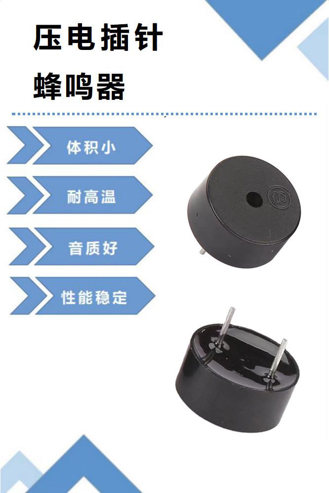 蜂鸣器