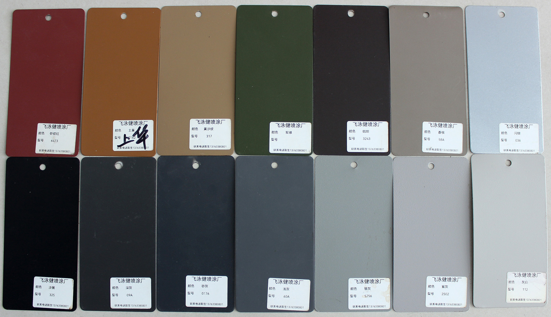 喷涂 颜色卡.jpg