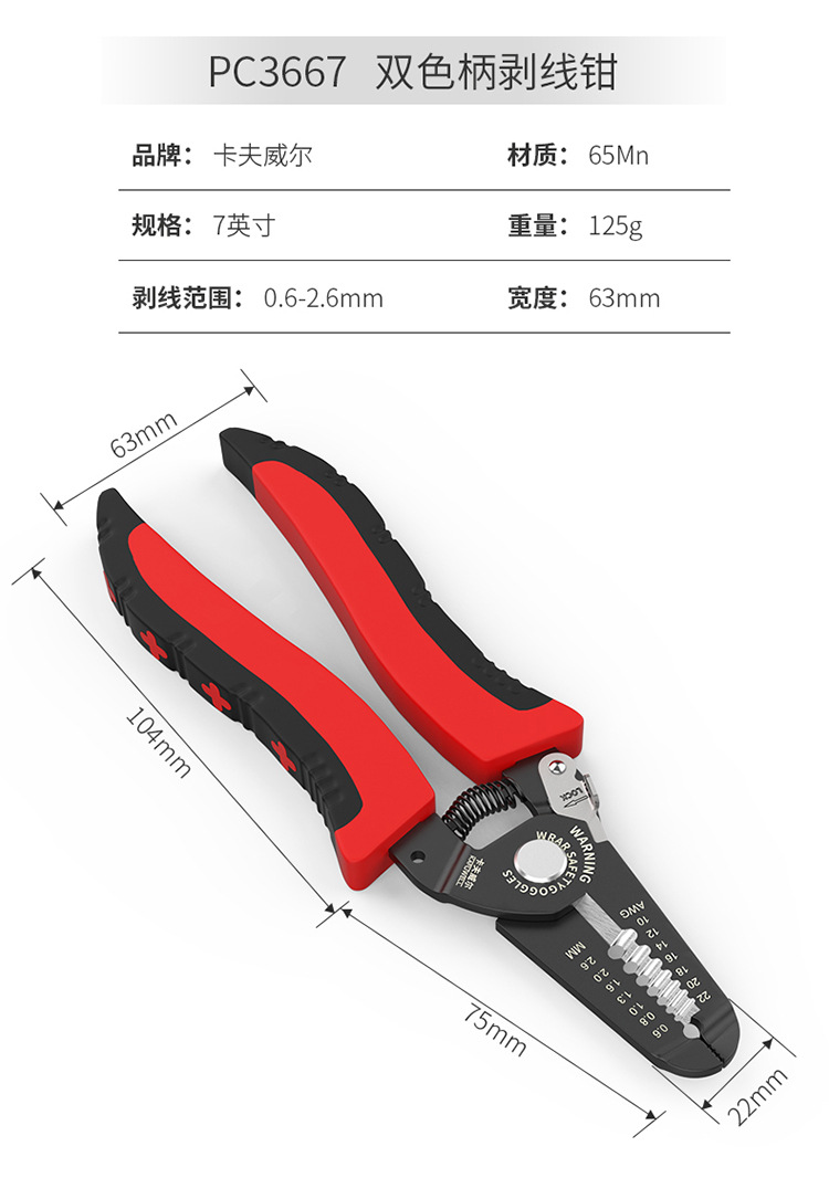 剥线钳详情页_04.jpg