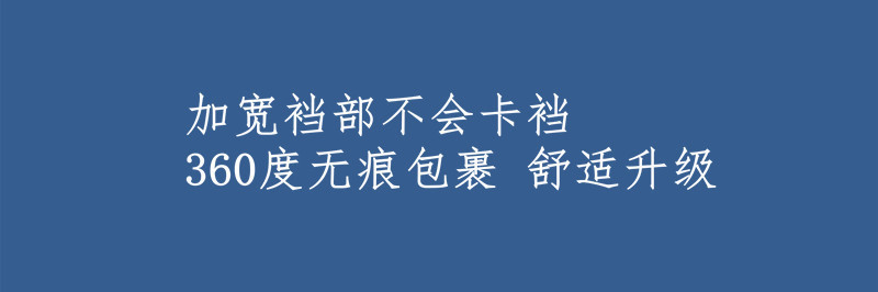 产品细节_副本加宽档部设计不卡裆