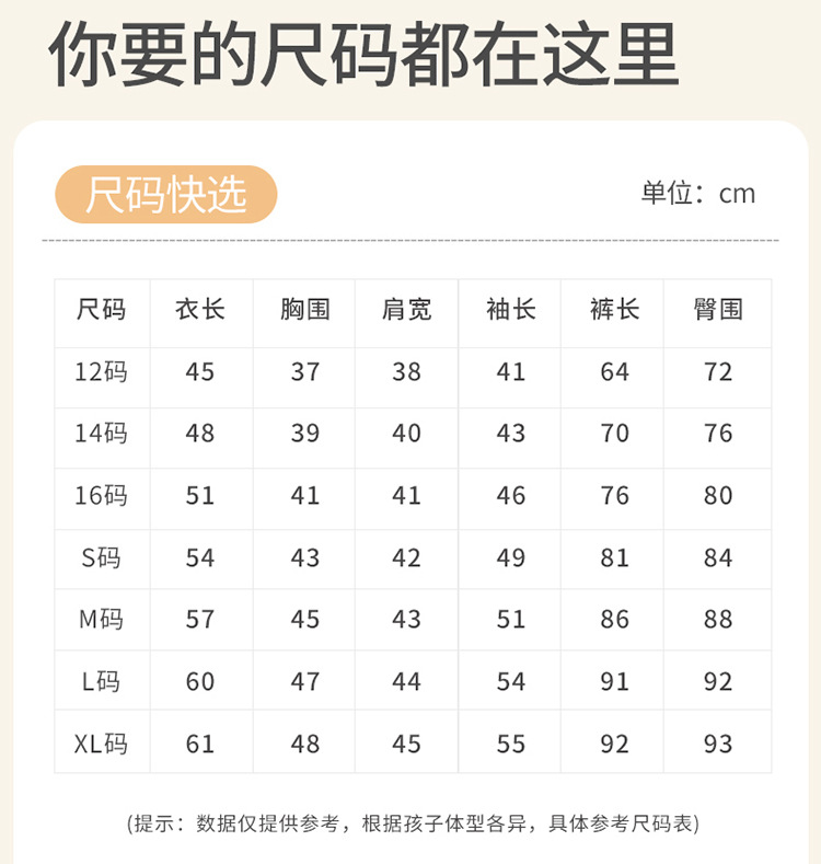 尺码表1