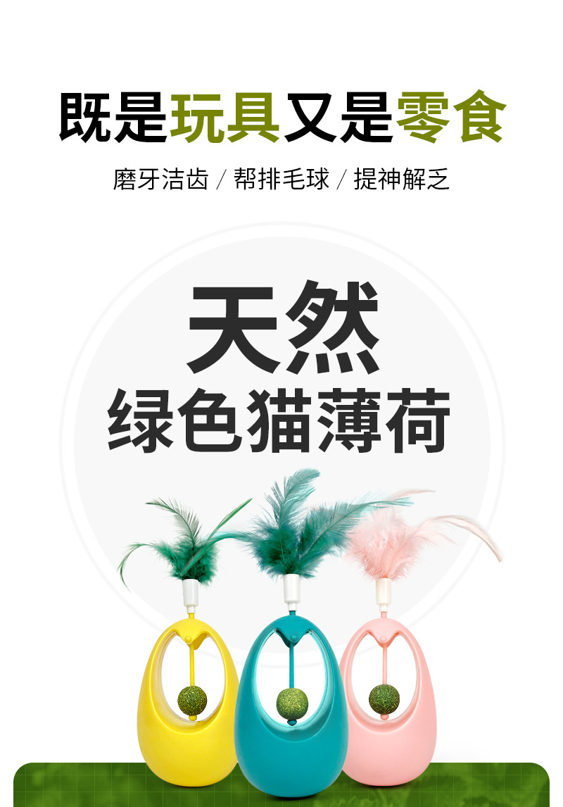 猫薄荷不倒翁-详情_04.jpg