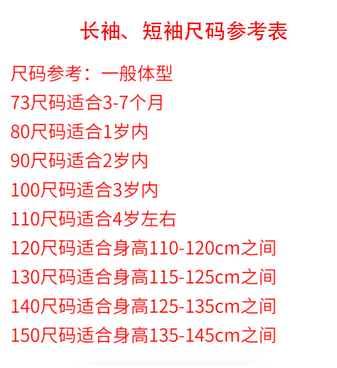 长袖短袖尺码参考