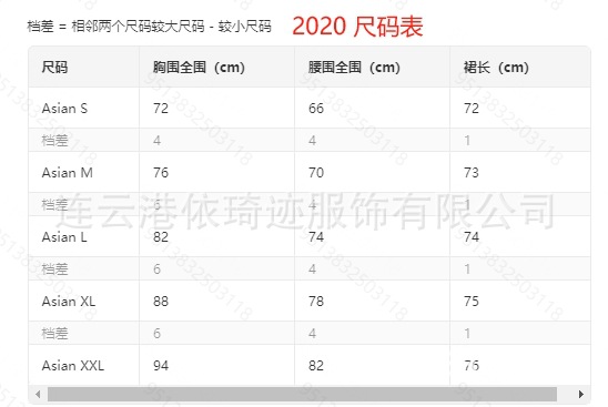 2020尺码表
