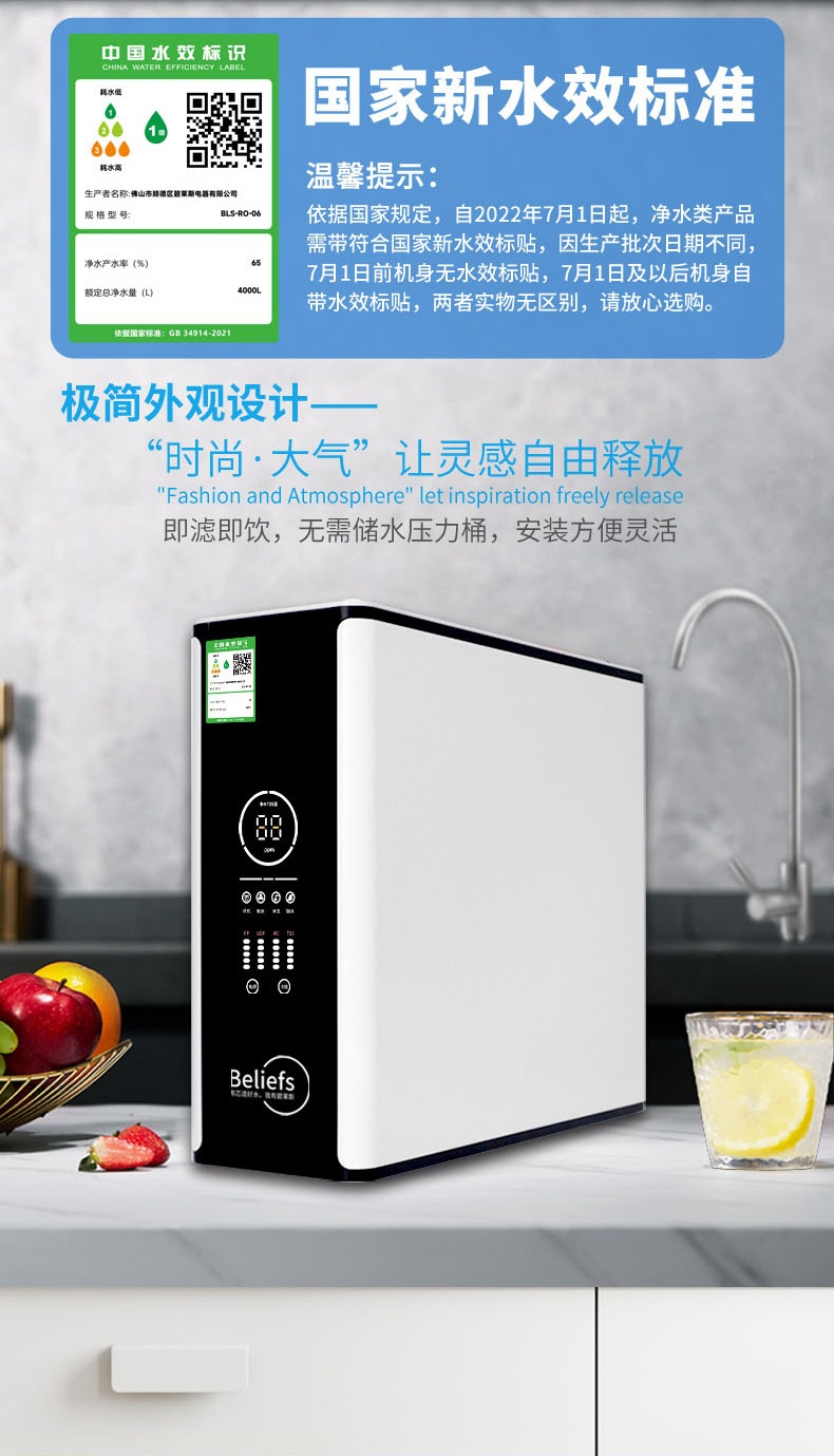 碧莱斯Beliefs牌（403-白色款）反渗透智能净水器60