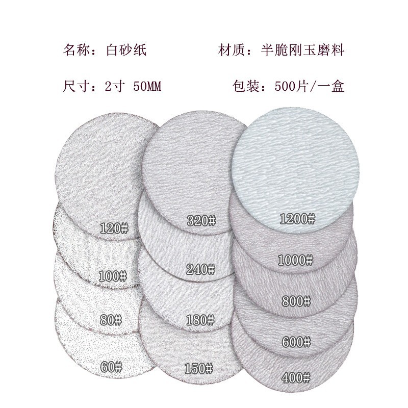 1寸白砂