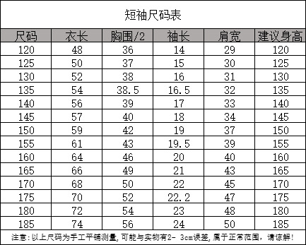 短袖标准尺码、