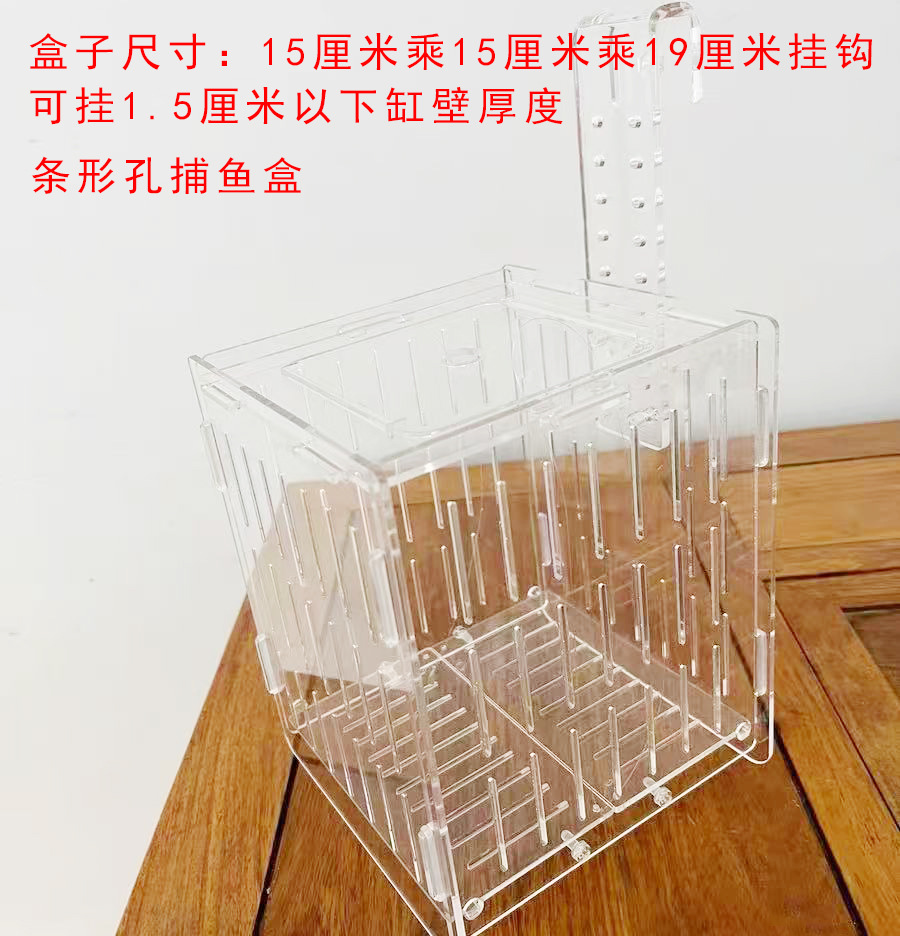 条形孔捕鱼盒.jpg