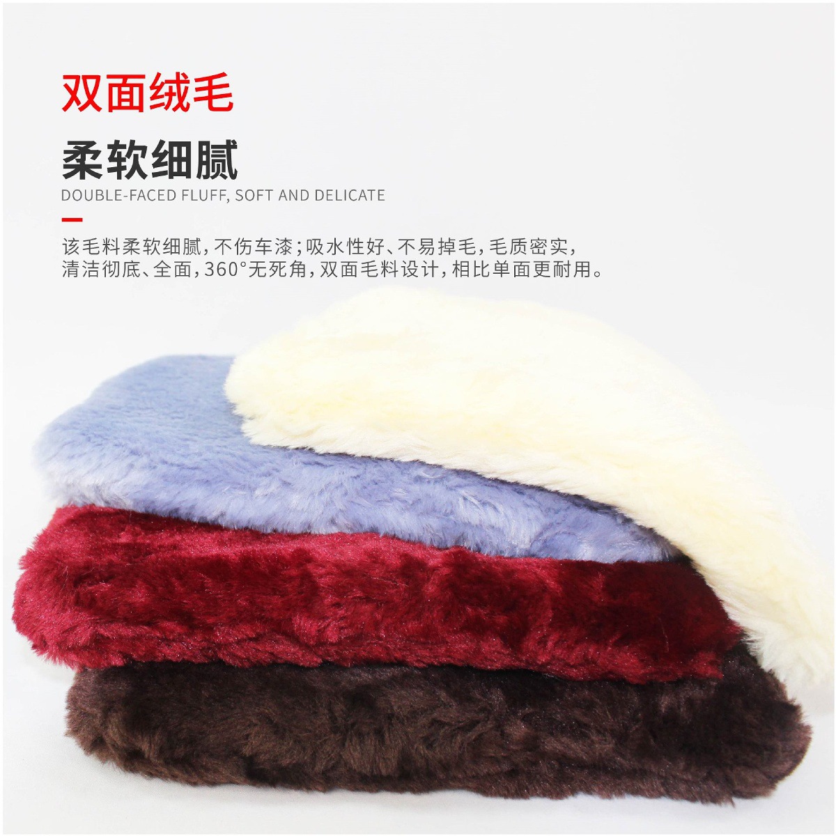 羊毛方块洗车毛巾-04