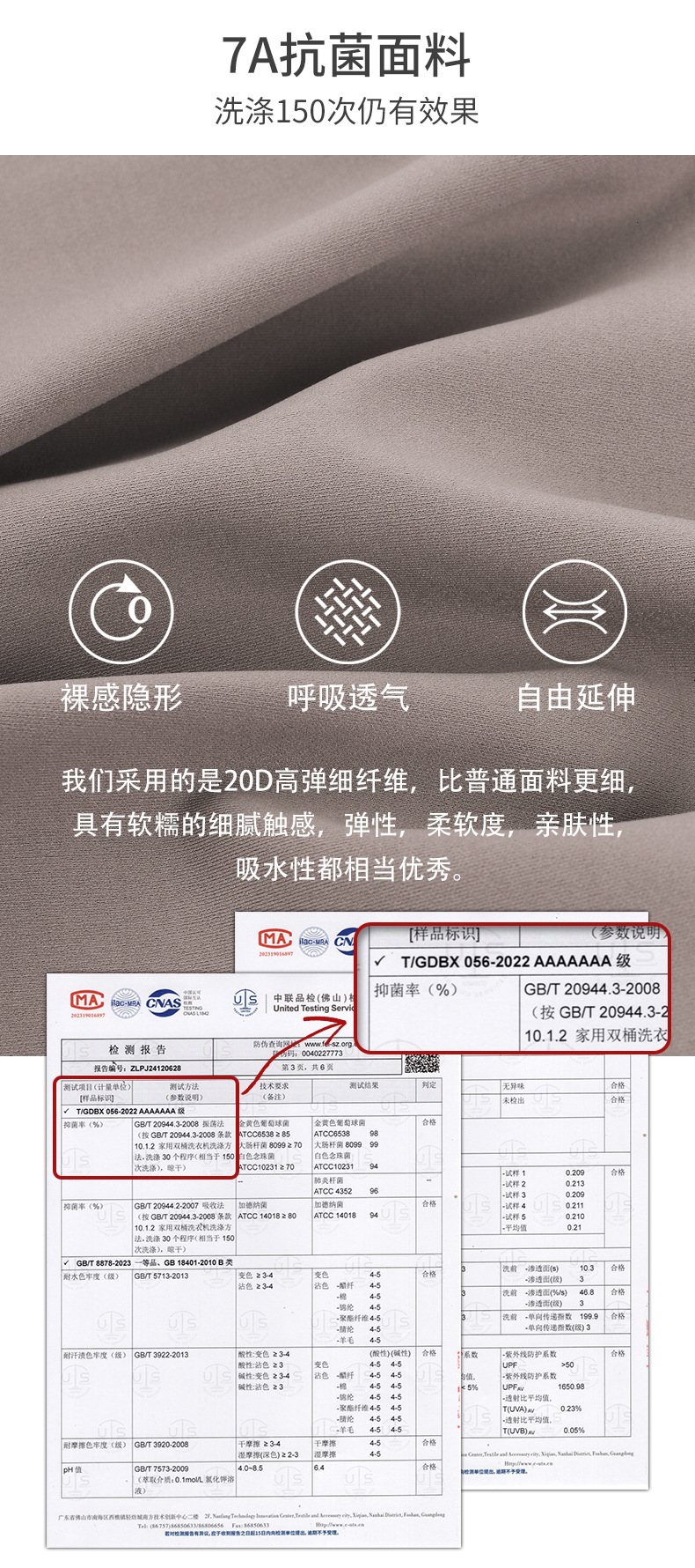 7A抗菌检测报告面料图-浅奶咖.jpg