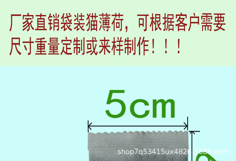 1克5x6无纺布袋装猫薄荷