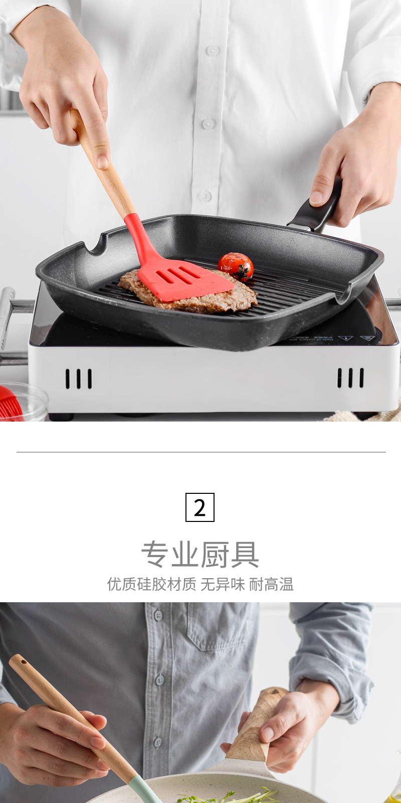 硅胶锅铲