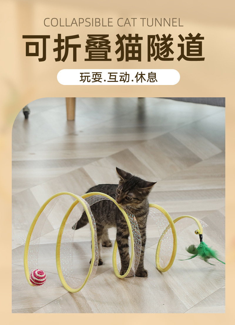 猫隧道玩具