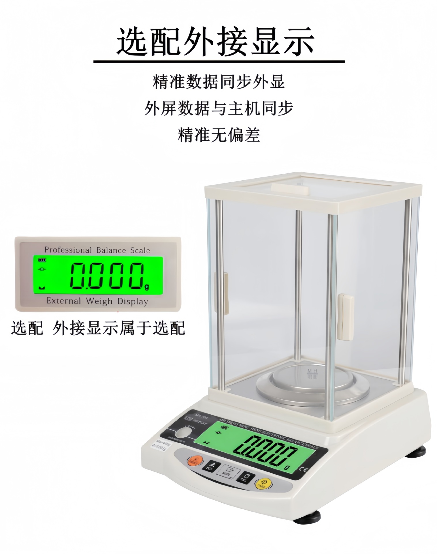 千分之一天平秤