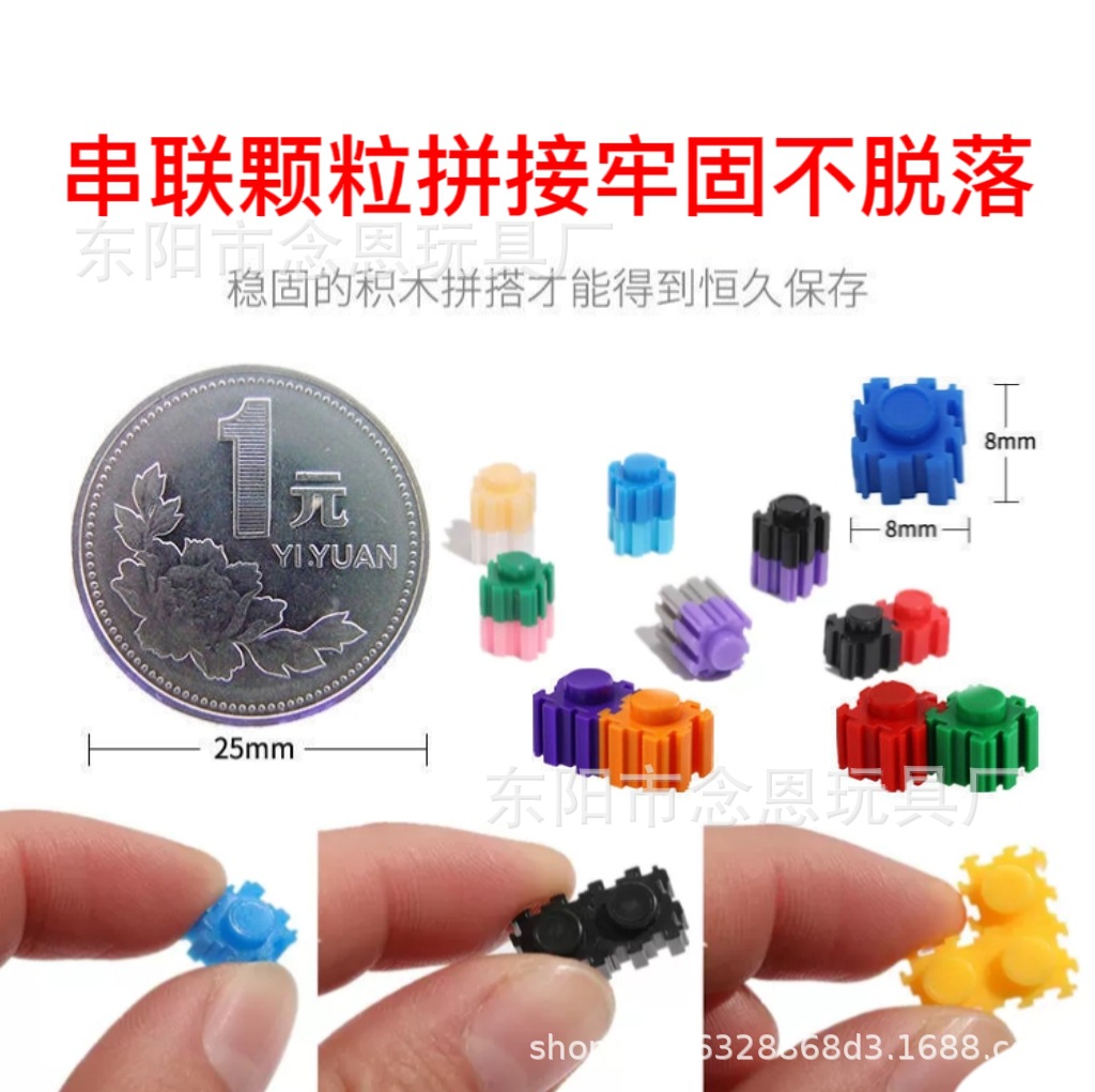 儿童颗粒玩具