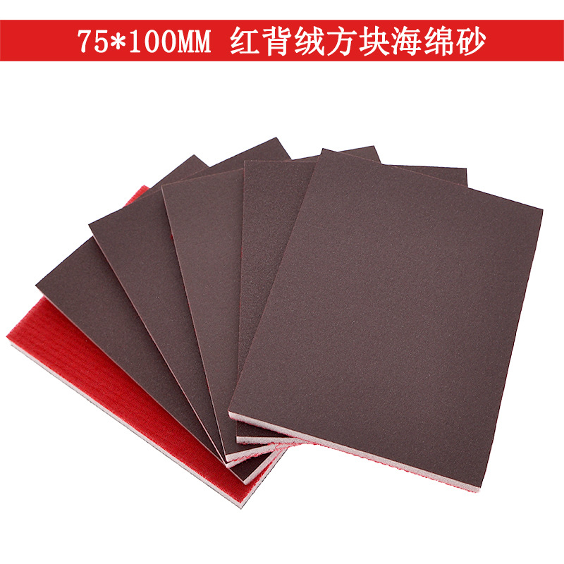 中性红背绒方块海绵砂75X100MM东研