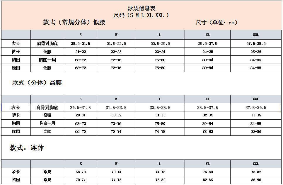 尺码表