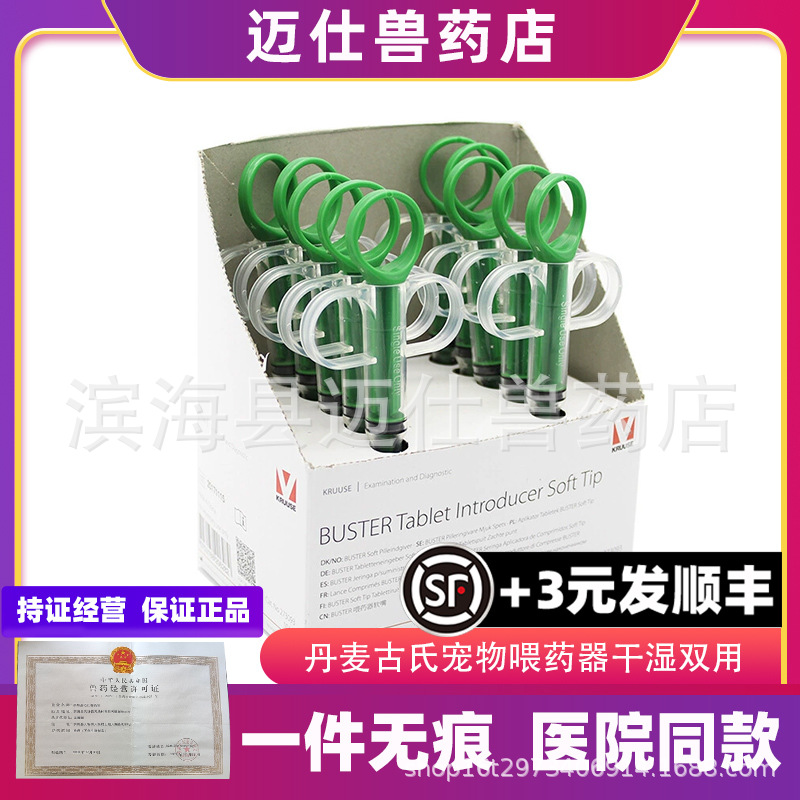 古氏喂药器