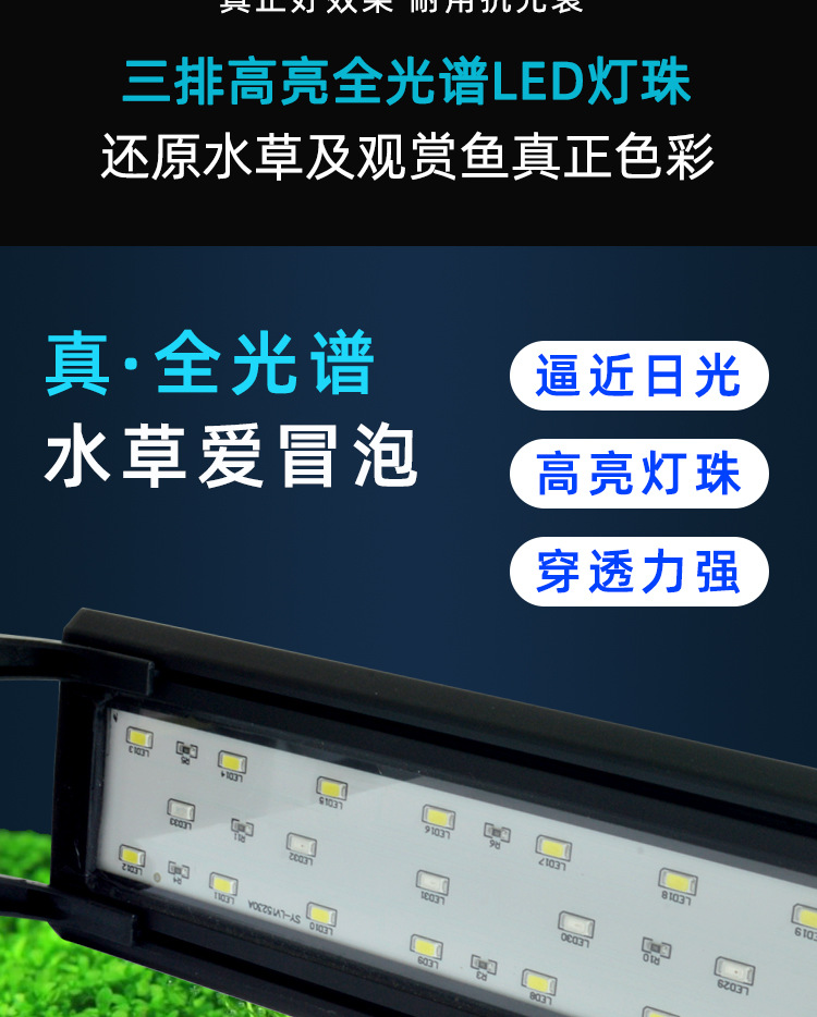 LED水草灯-T450-详情_02