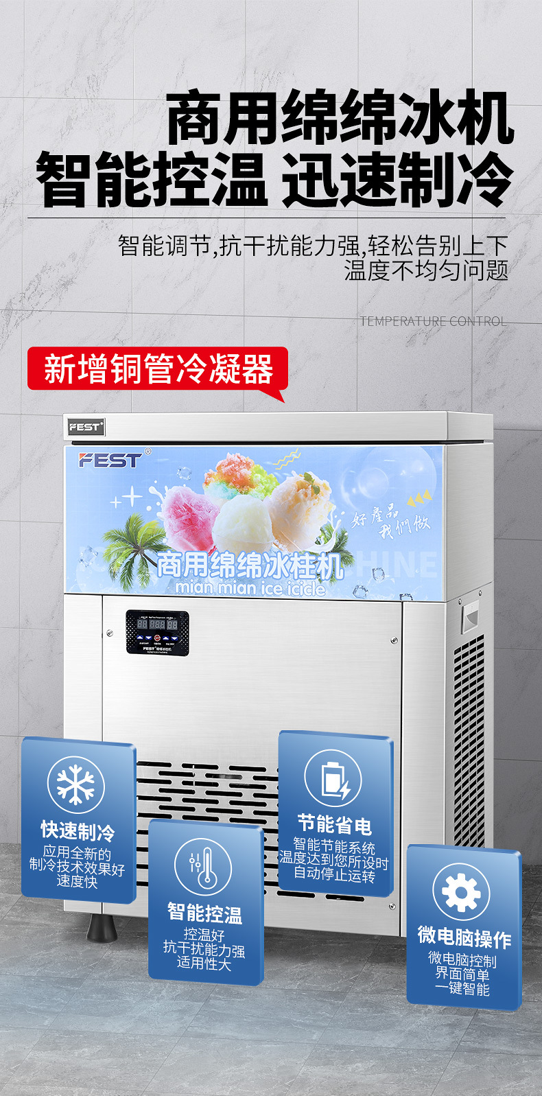 新冰砖机详情页_14