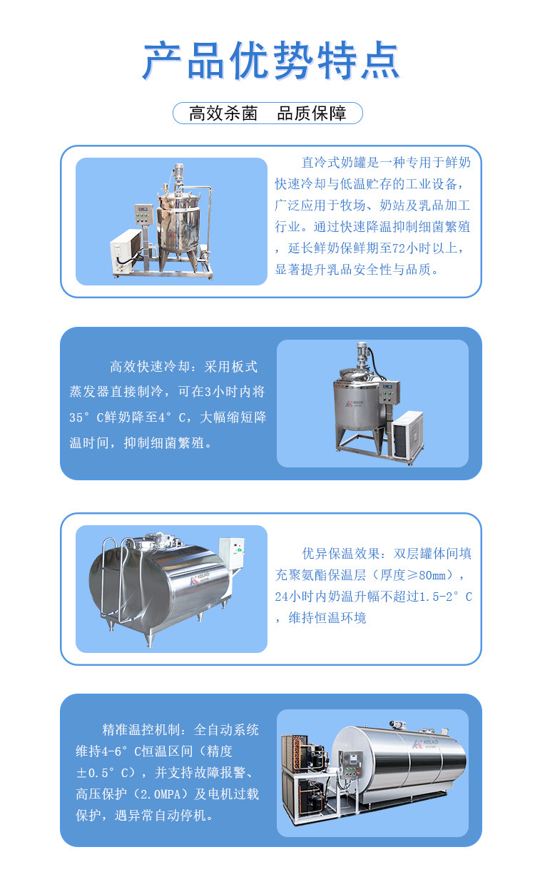 直冷式奶罐介绍.jpg