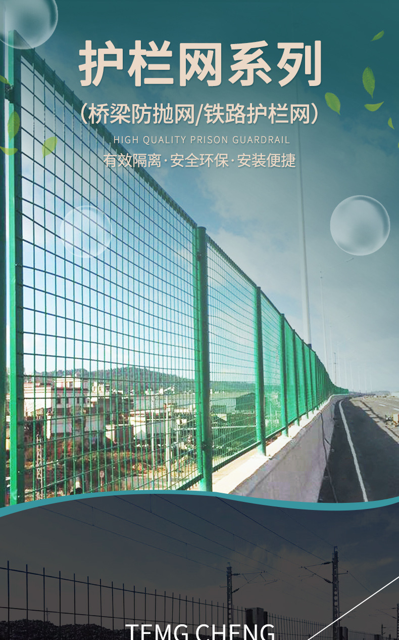 安隆-桥梁防抛网+铁路护栏网_01