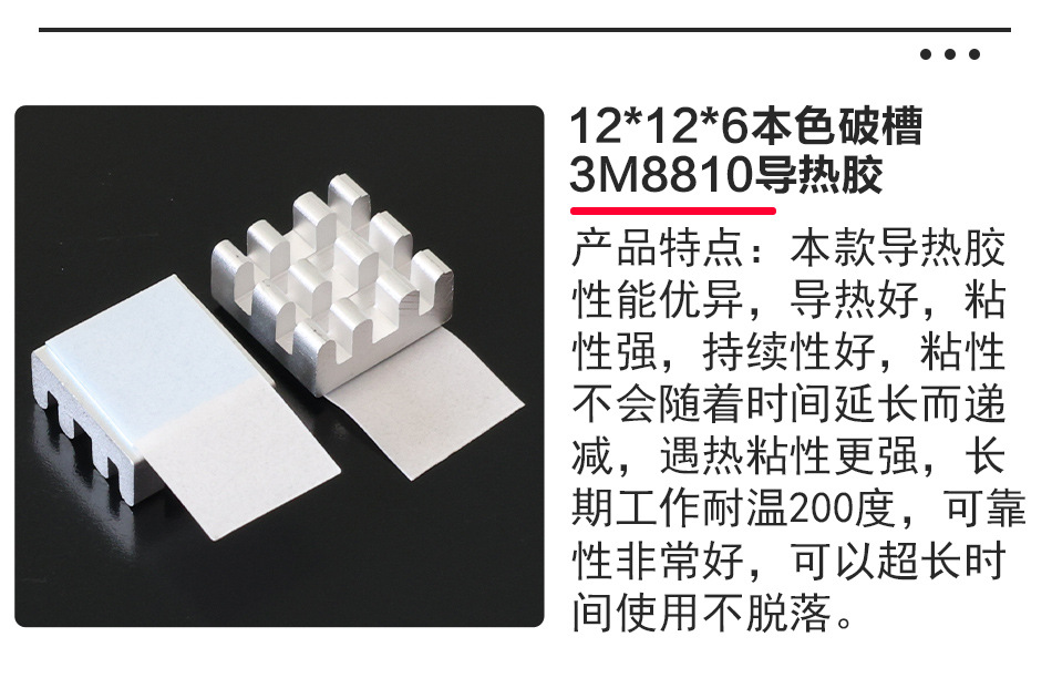 12-12-6-银色散热片详情页950_05.jpg