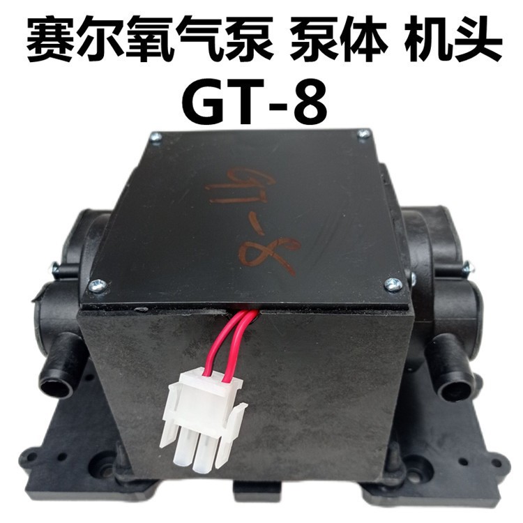 赛尔泵头  GT-8.jpg