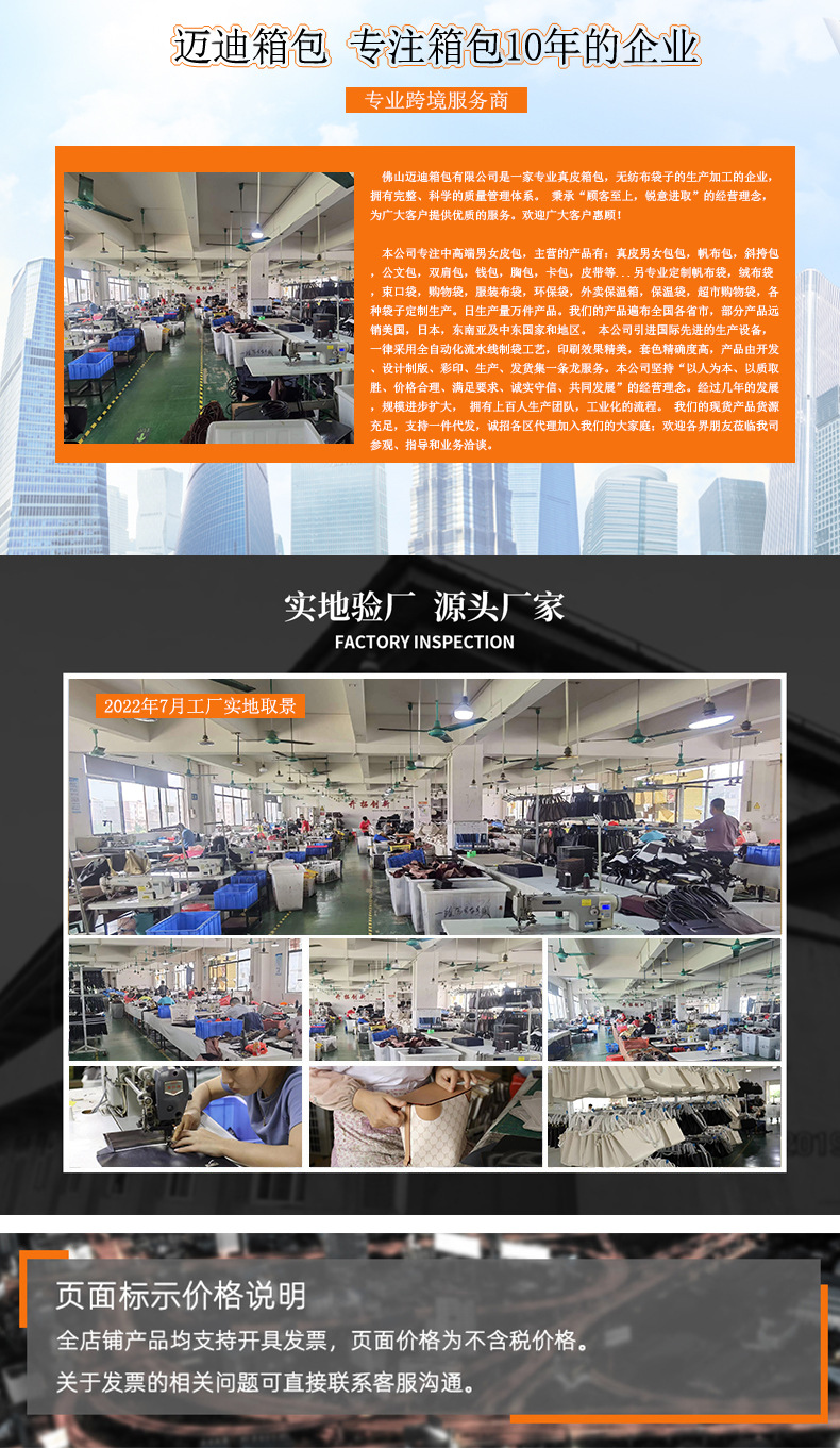 箱包详情页公司展示