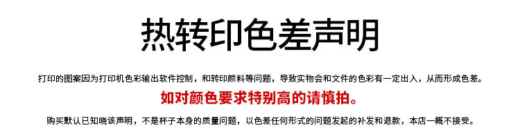 热转印声明