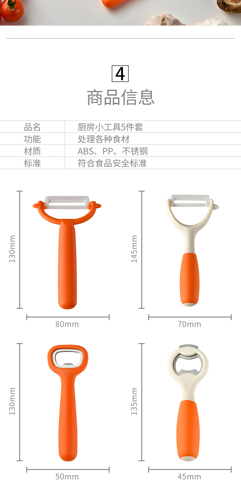 厨房小工具