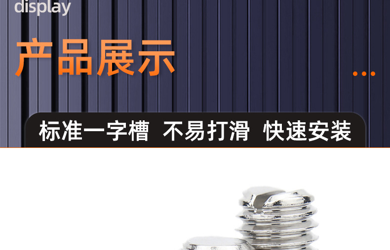 304不锈钢一字平端机米螺丝_03_14.jpg