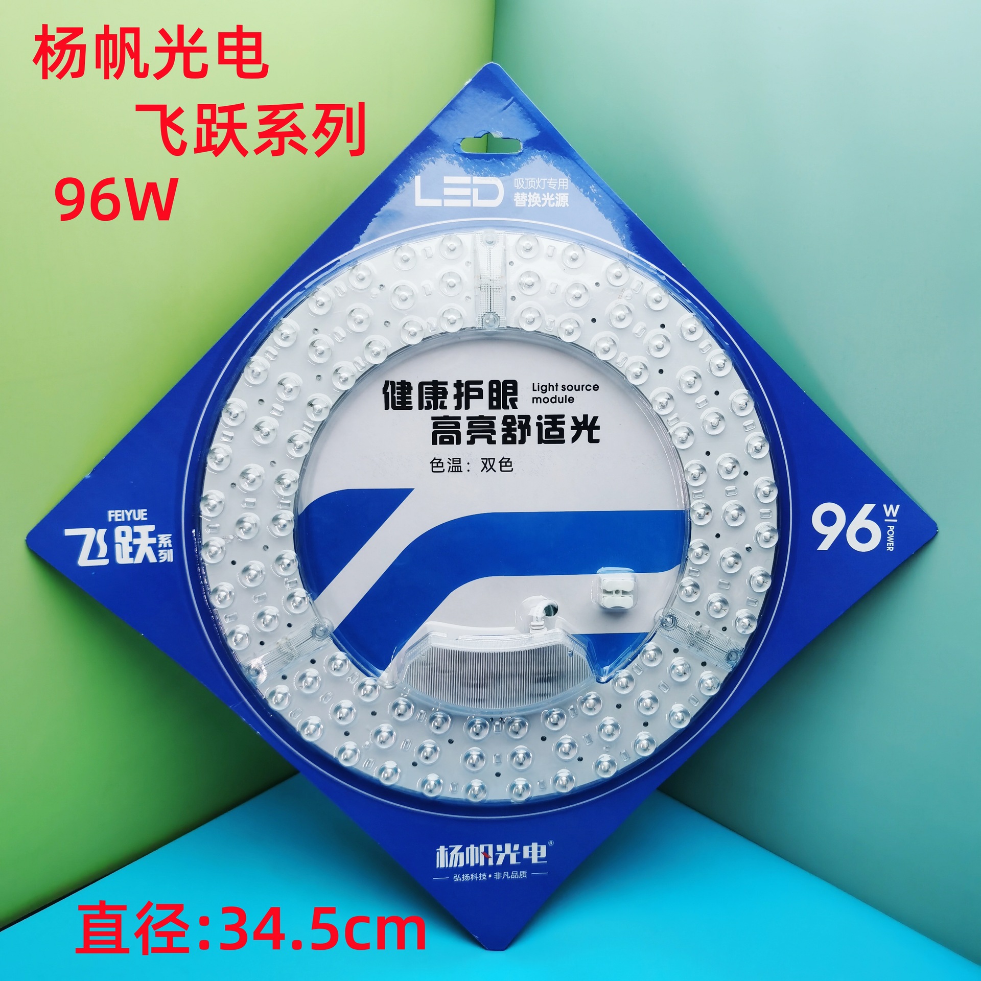 飞跃96W