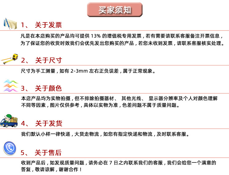 买家须知.jpg