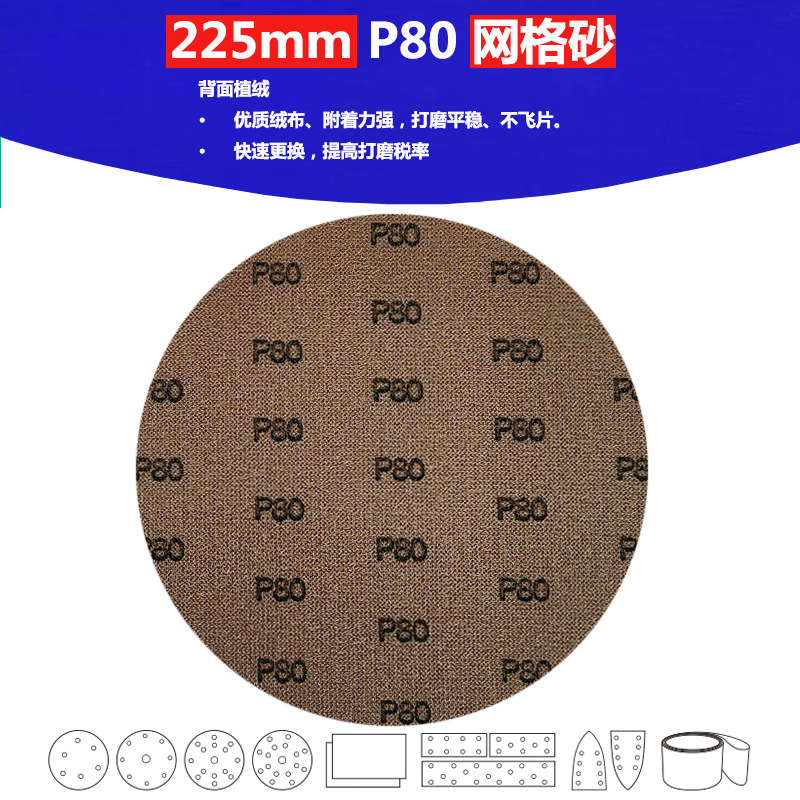 网格砂模版主图2