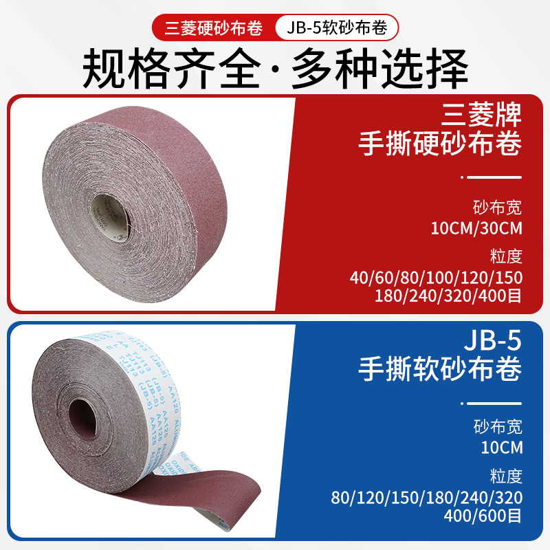 三菱砂布卷800主图-7