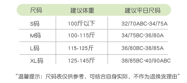 3388尺码表