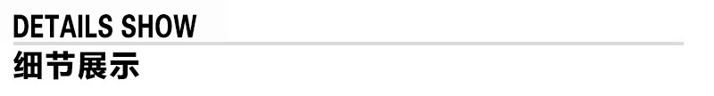 细节展示.jpg