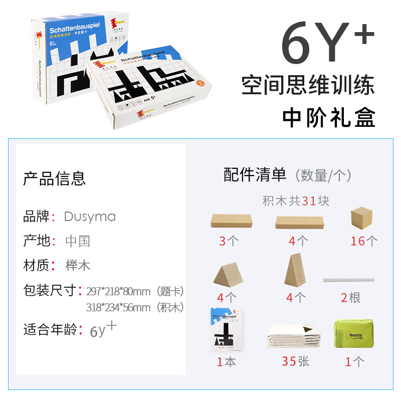 空间思维系列-中阶礼盒SKU