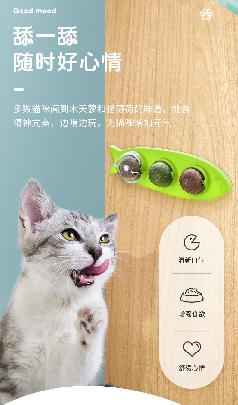猫薄荷3粒-详情_05.jpg