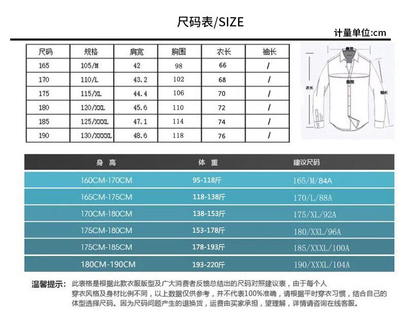 普通衬衫尺寸表