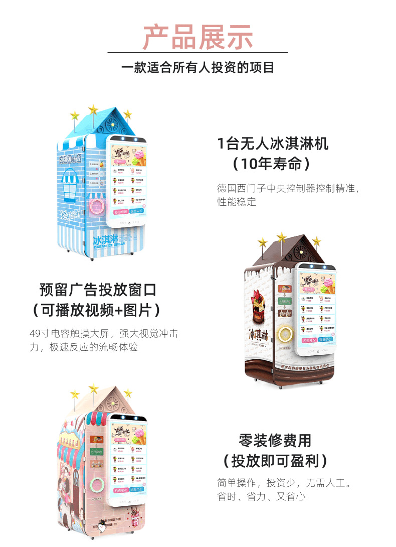 机器人冰激凌贩卖机