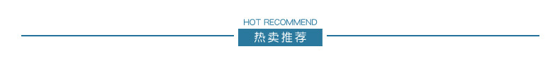 热卖推荐