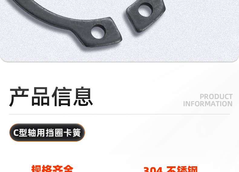 黑色304不锈钢C型轴用挡圈卡簧_03_08.jpg