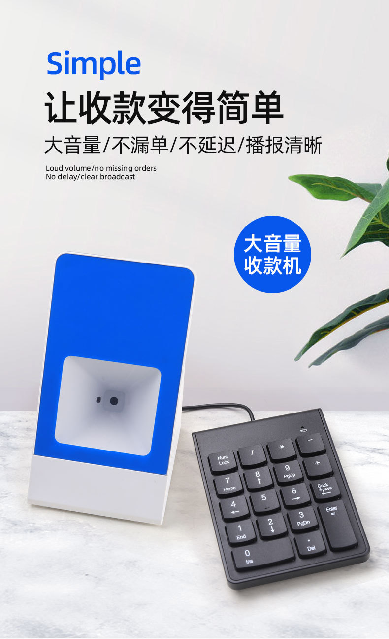 键盘收款音响_01