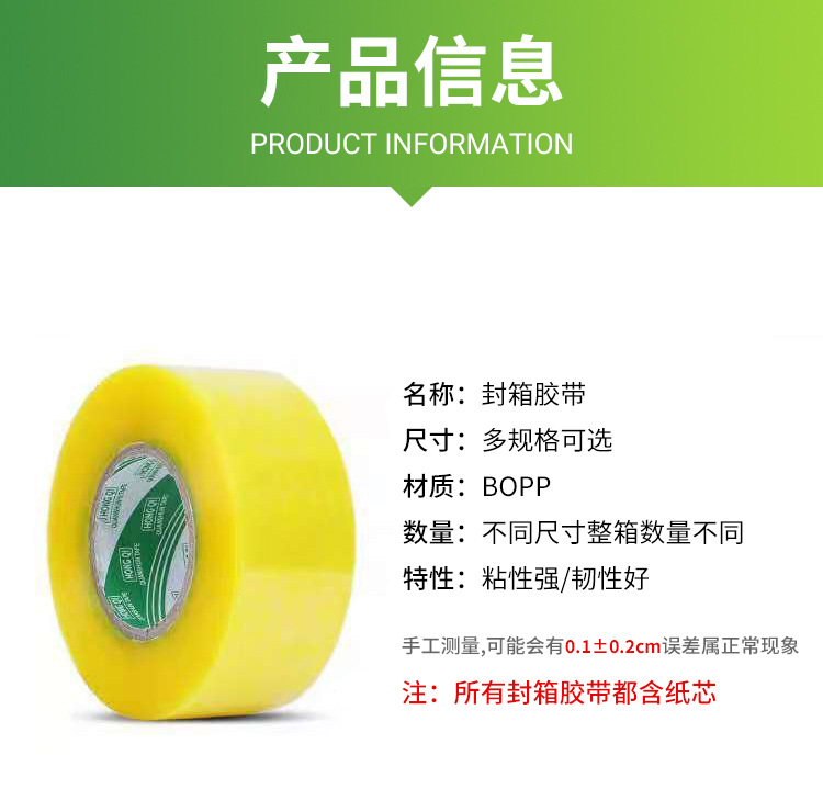 详情-封箱胶带新_07.jpg