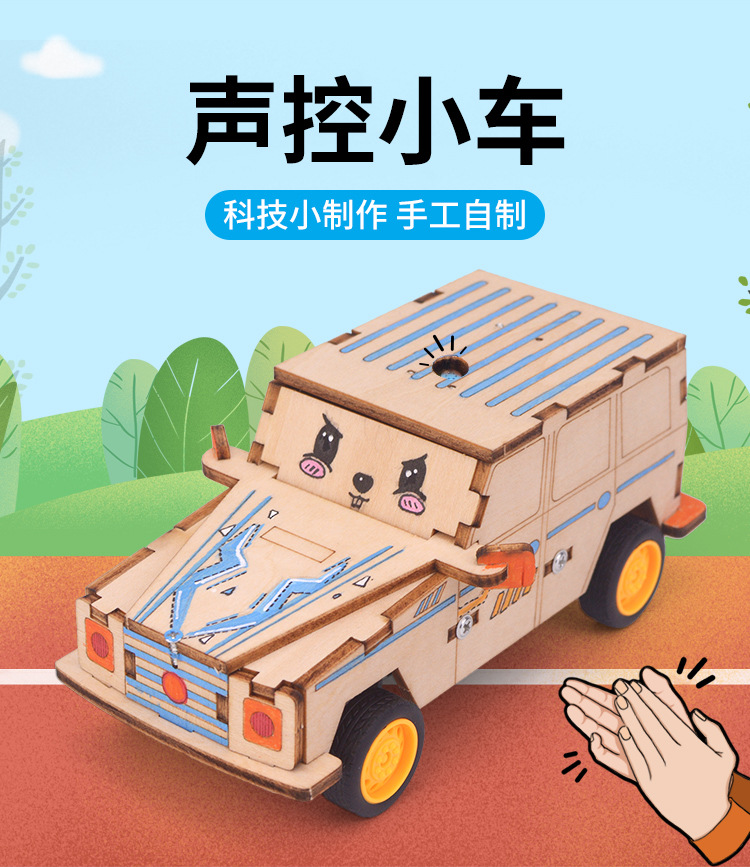 DP-TM-0271声控小车详情_01.jpg