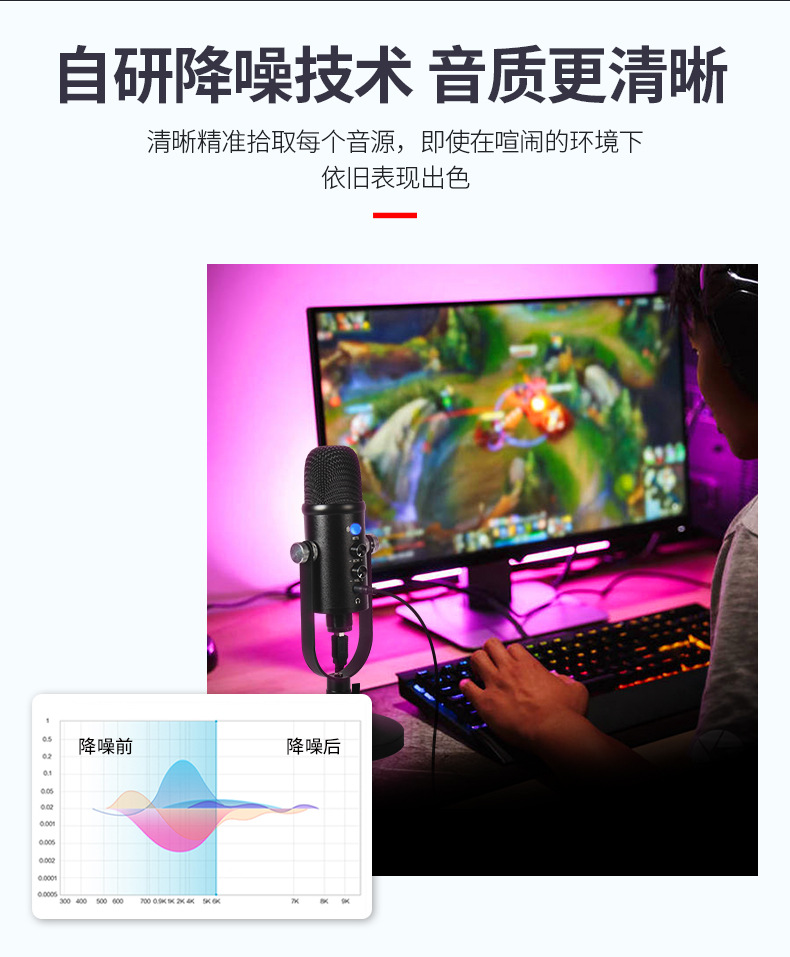 降噪麦克风