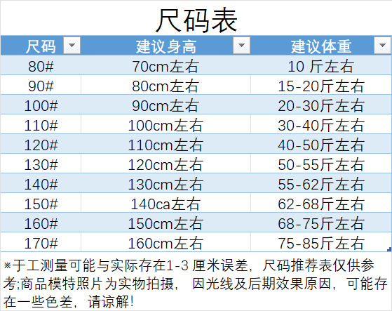 尺码表1