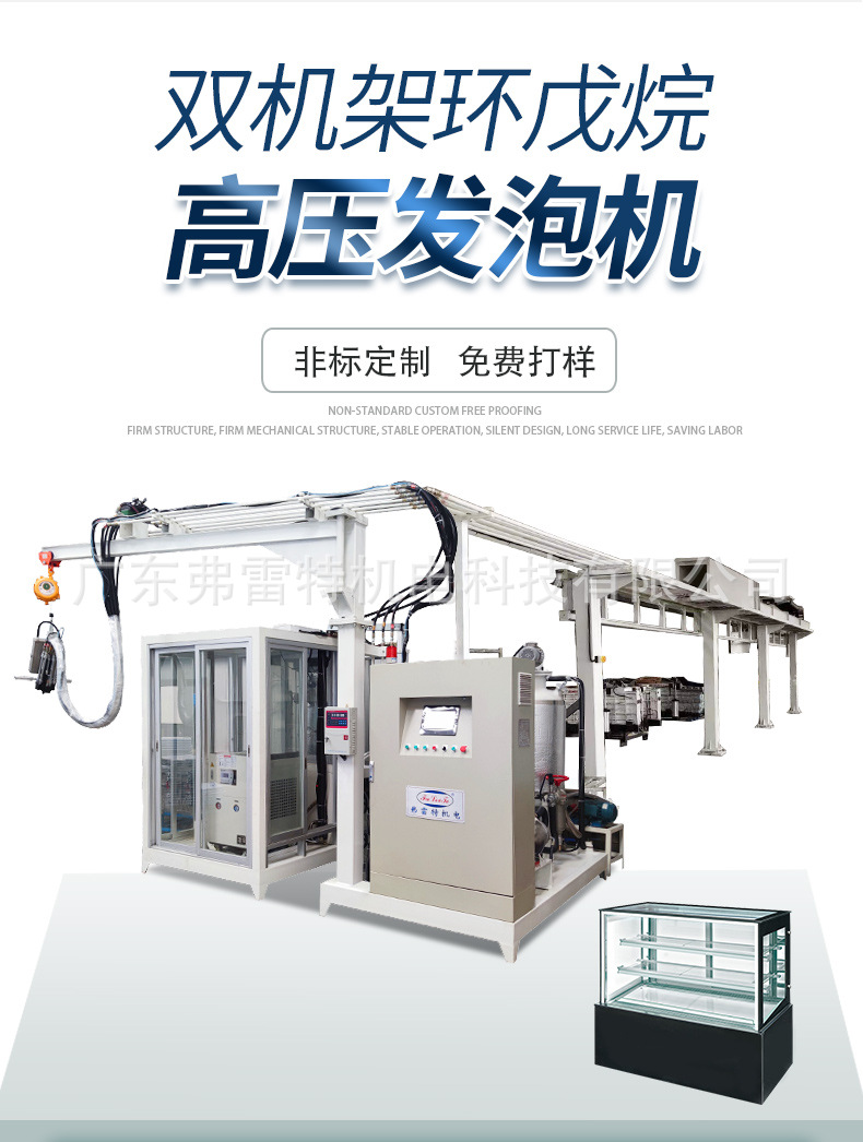 高压发泡机